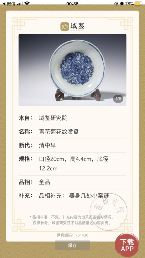 古玩陶瓷(已實物鑒真)清中早-青花扁菊紋盤拍賣,當前價格1504元