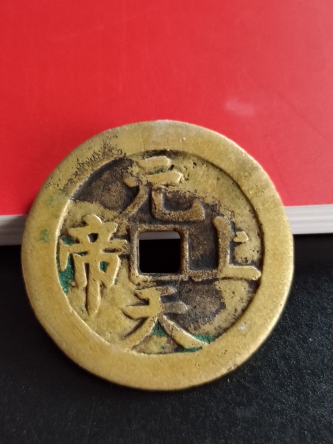 元天上帝花錢拍賣，當前價格4580元