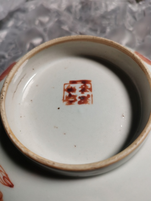 古玩陶瓷礬紅三多福壽紋蓮子碗拍賣，當(dāng)前價格388元