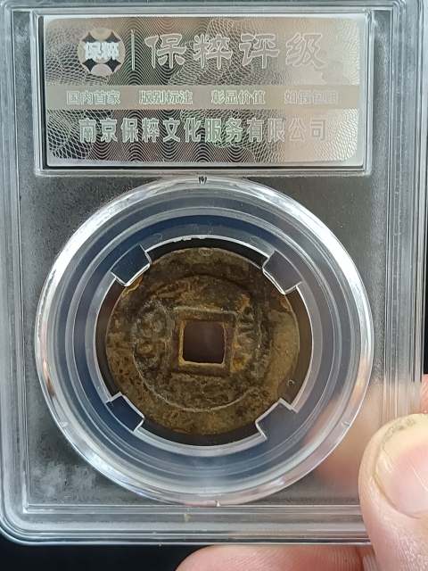 古玩錢幣順治通寶拍賣,當前價格350元