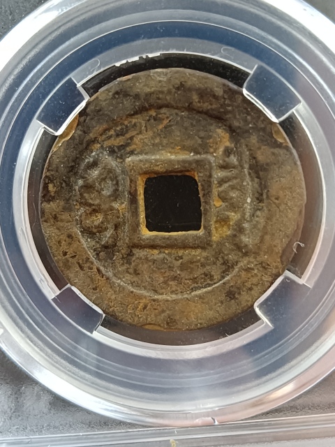 古玩錢幣順治通寶拍賣,當前價格350元