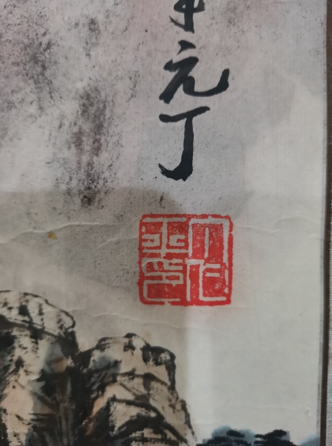 古玩字畫中國美術(shù)家協(xié)會會員中國國畫家協(xié)會理事元丁訪友圖拍賣,當(dāng)前價格299元