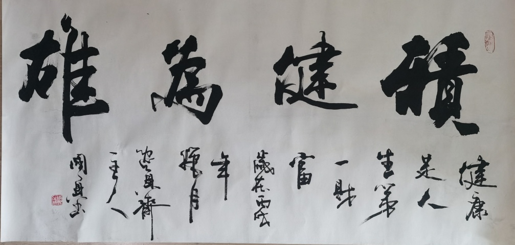 古玩字畫書法家國興作品積健為雄拍賣,當前價格199元