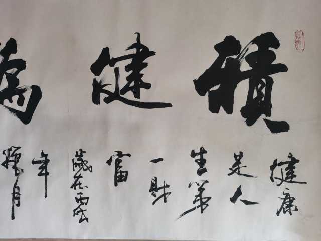 古玩字畫書法家國興作品積健為雄拍賣,當前價格199元