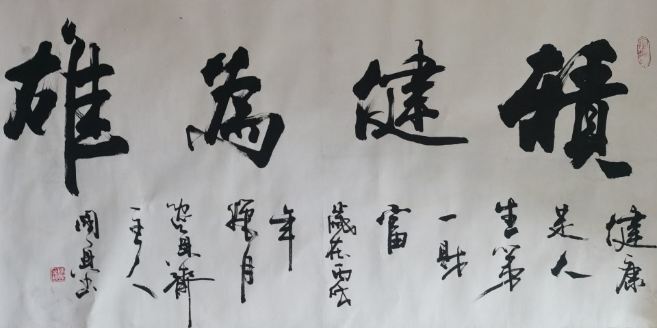 古玩字畫書法家國興作品積健為雄拍賣,當前價格199元