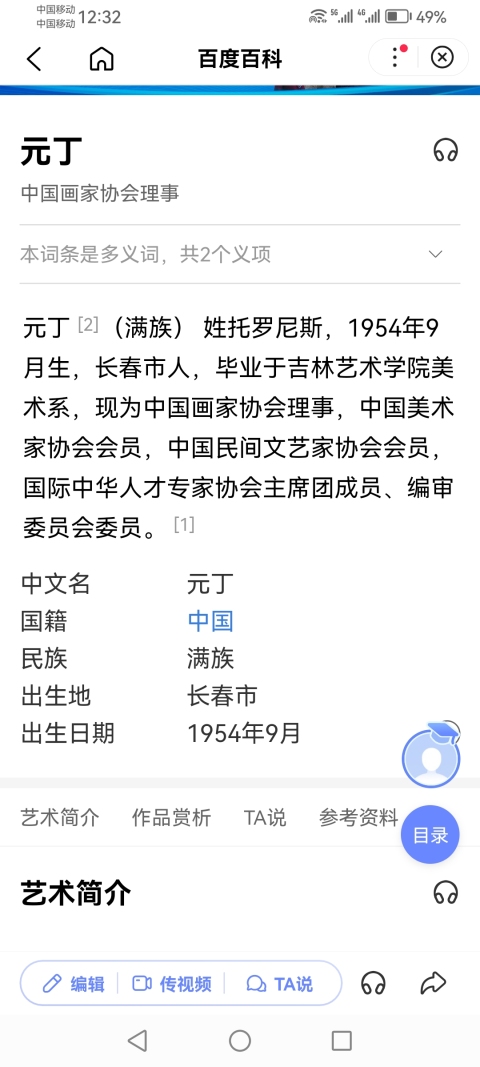 古玩字畫中國美術(shù)家協(xié)會會員中國國畫家協(xié)會理事元丁訪友圖拍賣,當(dāng)前價格299元