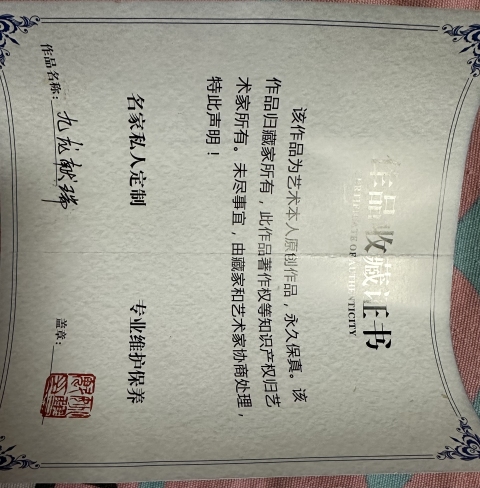 古玩字畫姚雙奎 九龍獻瑞 橫幅拍賣,當前價格530元