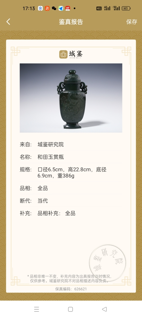 古玩陶瓷和田玉刻龍鳳紋尊拍賣,當前價格25706元