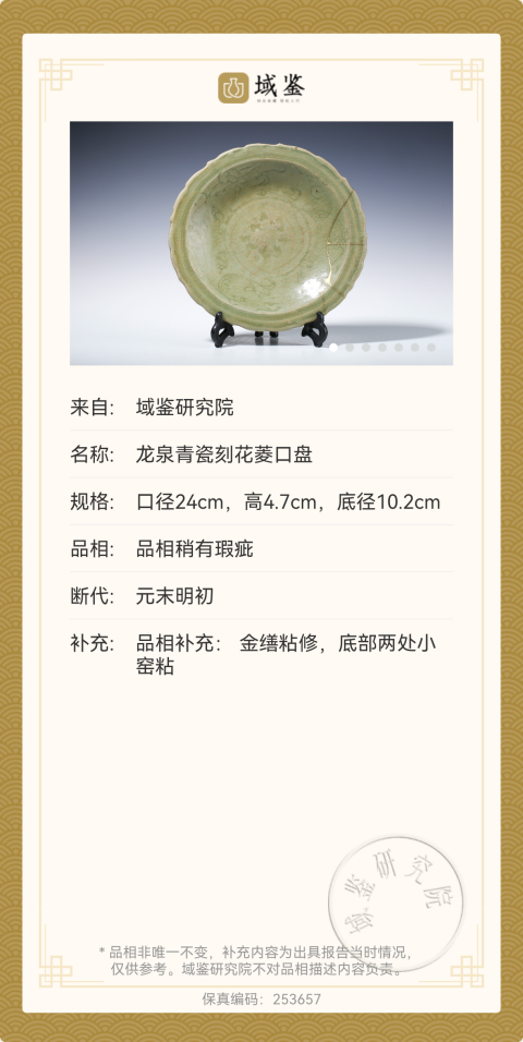 古玩陶瓷龍泉青瓷刻花卉紋菱口盤拍賣,當前價格4560元