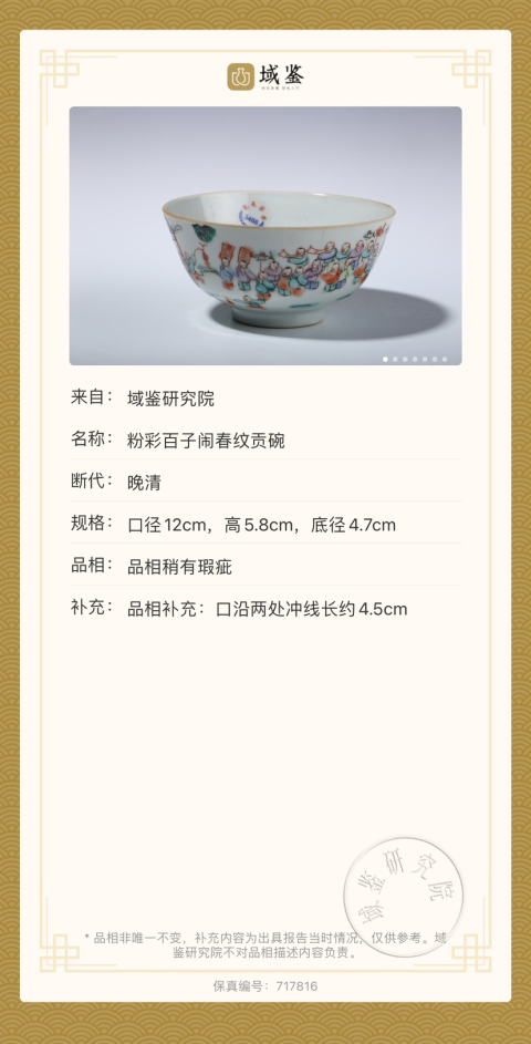 古玩陶瓷粉彩百子鬧春紋晚拍賣,當前價格5000元