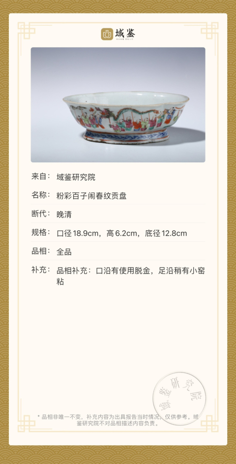 古玩陶瓷粉彩百子鬧春紋貢盤拍賣,當(dāng)前價(jià)格10000元