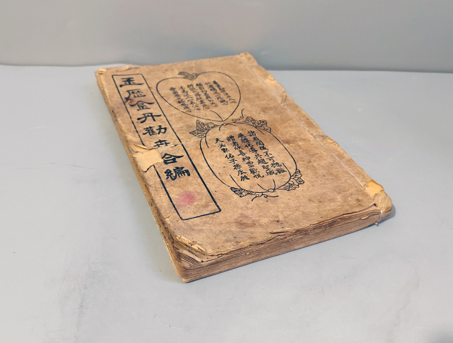 古玩陶瓷民國十四年石印版《玉歷金丹勸世合編》拍賣,當(dāng)前價(jià)格1200元
