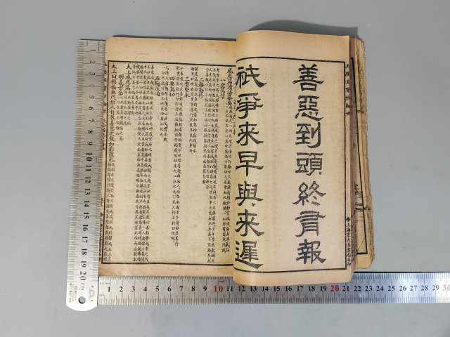 古玩陶瓷民國十四年石印版《玉歷金丹勸世合編》拍賣,當(dāng)前價(jià)格1200元
