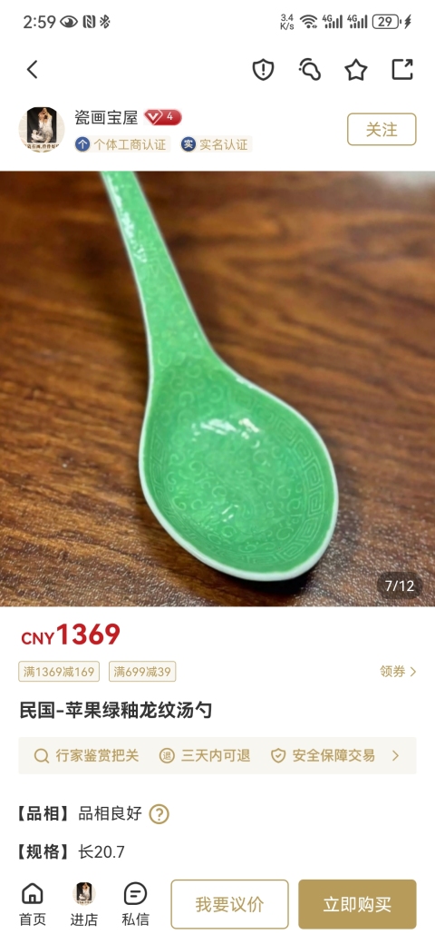 古玩陶瓷秋葵綠地龍紋勺拍賣,當前價格1000元