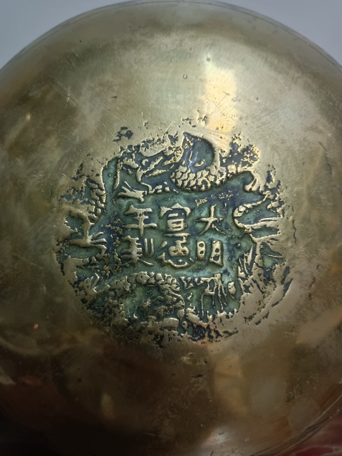 古玩陶瓷龍鳳紋銅質缽式洗拍賣,當前價格4688元
