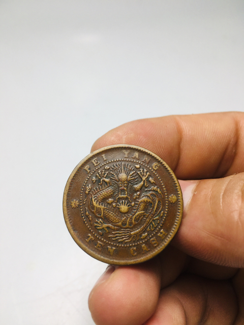 古玩錢幣精品北洋造光緒元寶拍賣，當前價格688元
