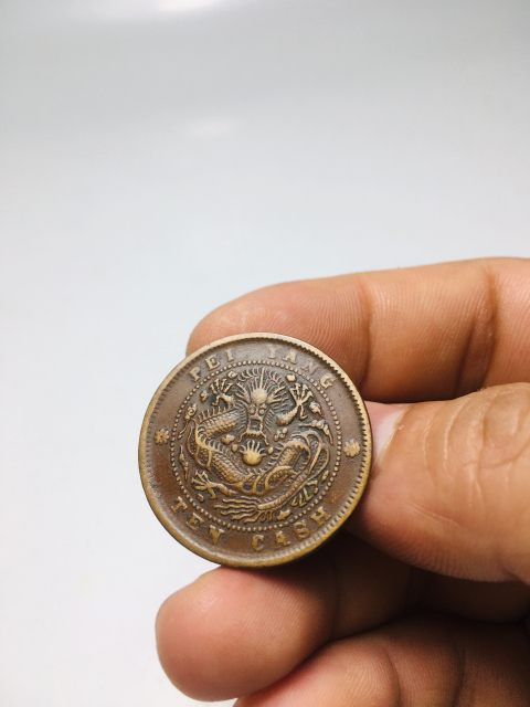 古玩錢幣精品北洋造光緒元寶拍賣，當前價格688元