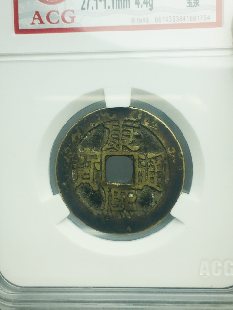 古玩錢幣康熙通寶拍賣,當前價格188元