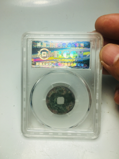 古玩錢幣熙寧元寶拍賣,當前價格99元