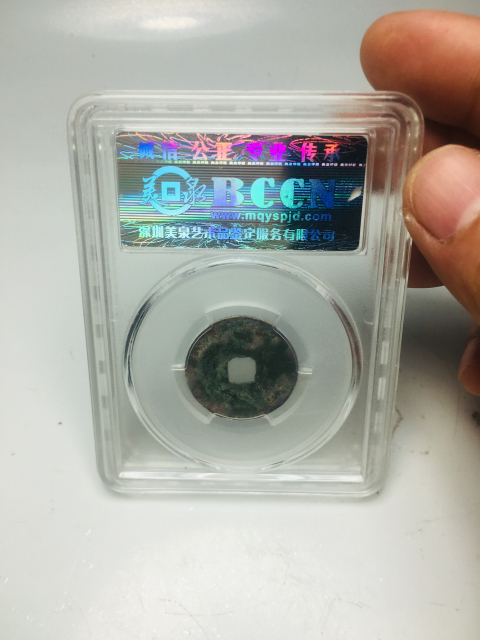 古玩錢幣熙寧元寶拍賣,當前價格99元