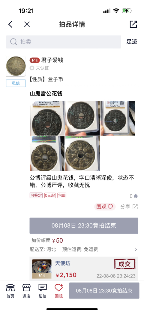 古玩錢幣山鬼背八卦花錢拍賣，當(dāng)前價格2850元