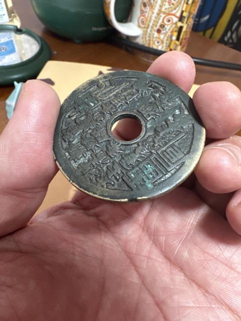 古玩錢幣山鬼背八卦花錢拍賣，當(dāng)前價格2850元