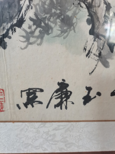 古玩字畫崔玉廉勁松拍賣，當前價格10000元