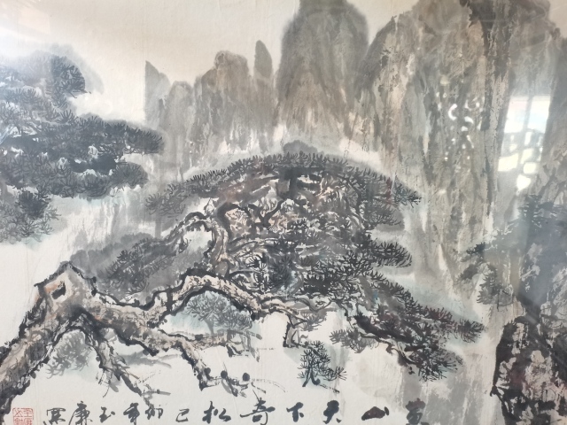 古玩字畫崔玉廉勁松拍賣，當前價格10000元