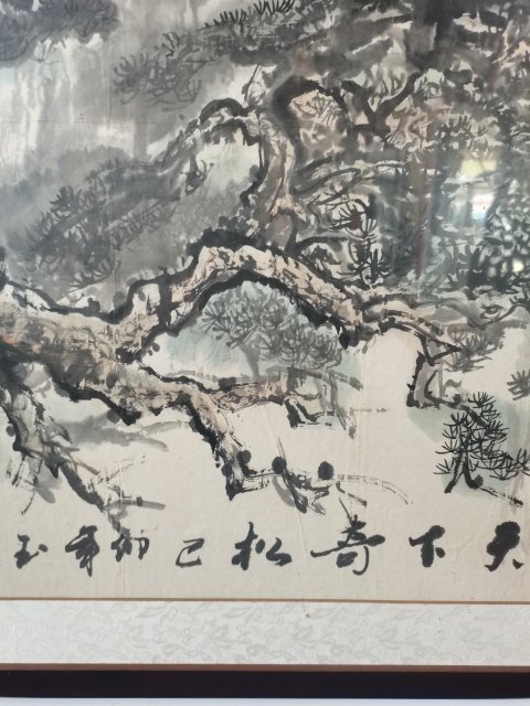 古玩字畫崔玉廉勁松拍賣，當前價格10000元