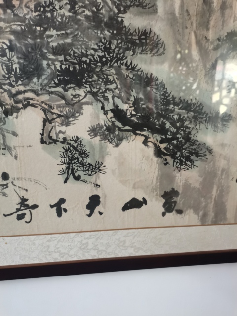古玩字畫崔玉廉勁松拍賣，當前價格10000元