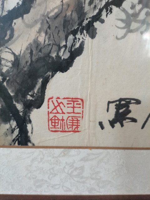 古玩字畫崔玉廉勁松拍賣，當前價格10000元
