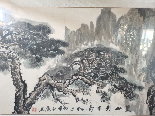 古玩字畫崔玉廉勁松拍賣，當前價格10000元