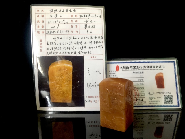 古玩雜項〔雙證一卡〕〔珍稀精品級壽山田黃大印章】瞿述財大師作“攜琴訪友”壽山田黃大方章(雙證一卡)拍賣,當前價格39600元
