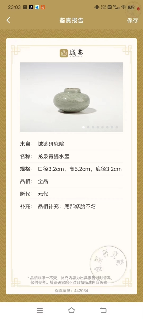 古玩陶瓷元龍泉暗花水盂拍賣,當前價格2000元