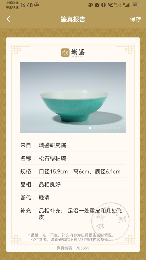 古玩陶瓷石綠釉碗拍賣，當前價格1333元