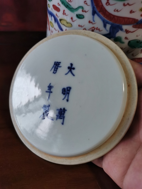 古玩陶瓷【精美茶葉罐】晚清民國仿萬歷官窯龍鳳紋蓋罐拍賣,當(dāng)前價格3600元