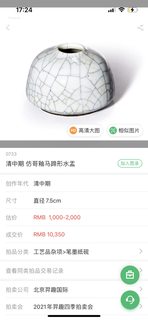 古玩陶瓷清中晚期哥釉水盂拍賣，當前價格880元