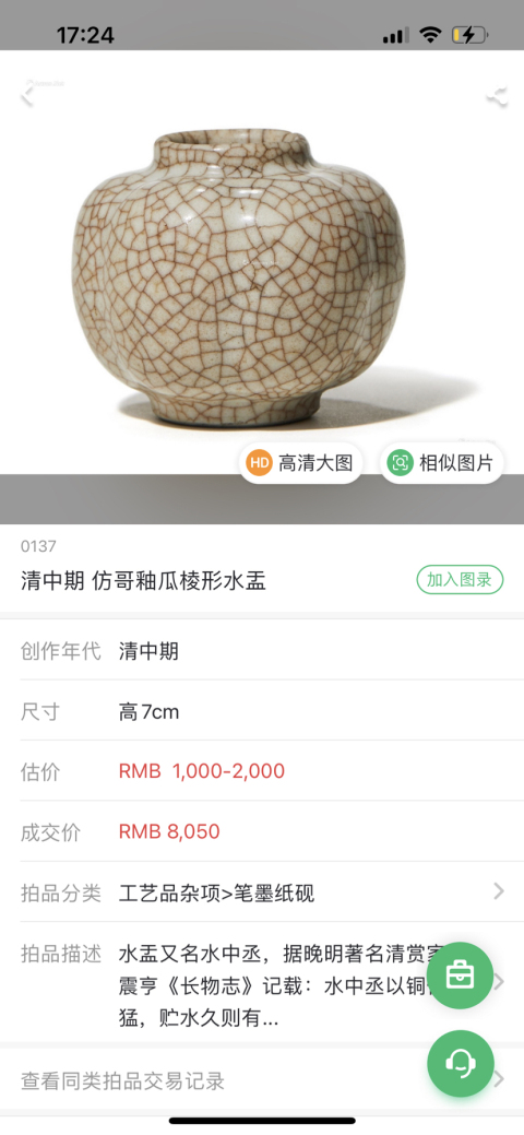 古玩陶瓷清中晚期哥釉水盂拍賣，當前價格880元