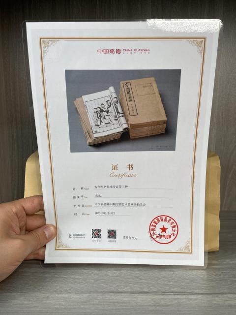 古玩字畫民國(guó)老書 古今圖書集成考證等三種 共19冊(cè)拍賣，當(dāng)前價(jià)格4000元