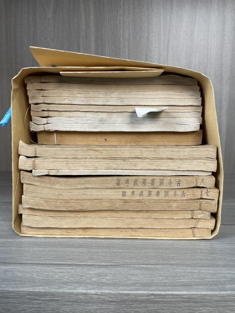 古玩字畫民國(guó)老書 古今圖書集成考證等三種 共19冊(cè)拍賣，當(dāng)前價(jià)格4000元