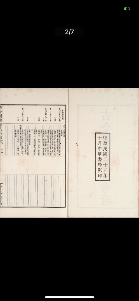 古玩字畫民國(guó)老書 古今圖書集成考證等三種 共19冊(cè)拍賣，當(dāng)前價(jià)格4000元