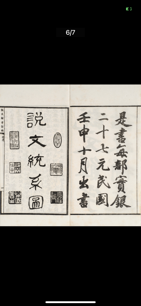 古玩字畫民國(guó)老書 古今圖書集成考證等三種 共19冊(cè)拍賣，當(dāng)前價(jià)格4000元