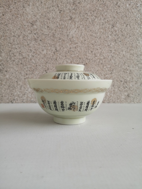 古玩陶瓷文字蓋碗拍賣,當(dāng)前價(jià)格398元