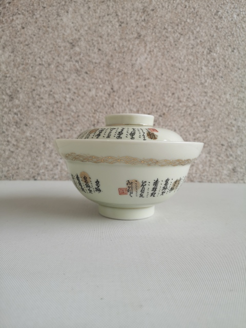 古玩陶瓷文字蓋碗拍賣,當(dāng)前價(jià)格398元