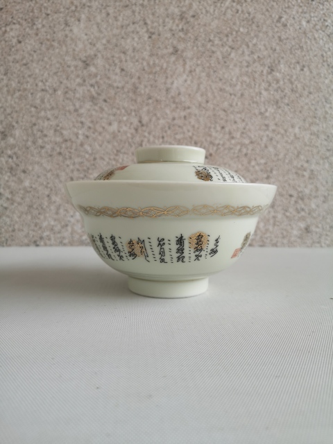 古玩陶瓷文字蓋碗拍賣,當(dāng)前價(jià)格398元