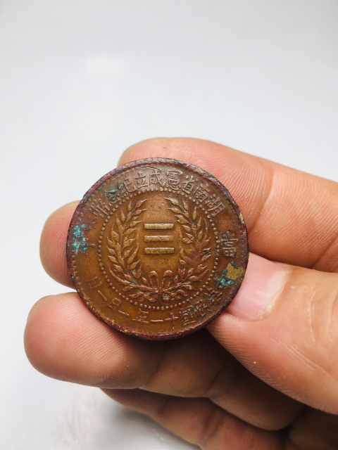古玩錢幣(收藏級)湖南省憲成立紀(jì)念幣旗上星拍賣,當(dāng)前價格1588元