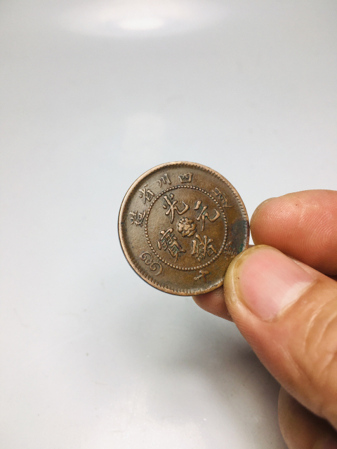 古玩錢幣四川省造光緒元寶飄帶飛龍拍賣,當前價格488元