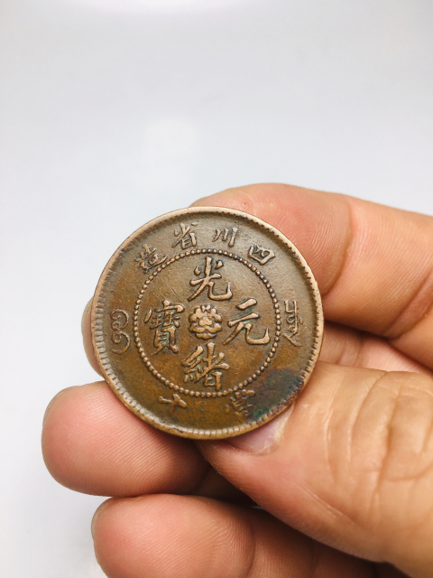 古玩錢幣四川省造光緒元寶飄帶飛龍拍賣,當前價格488元