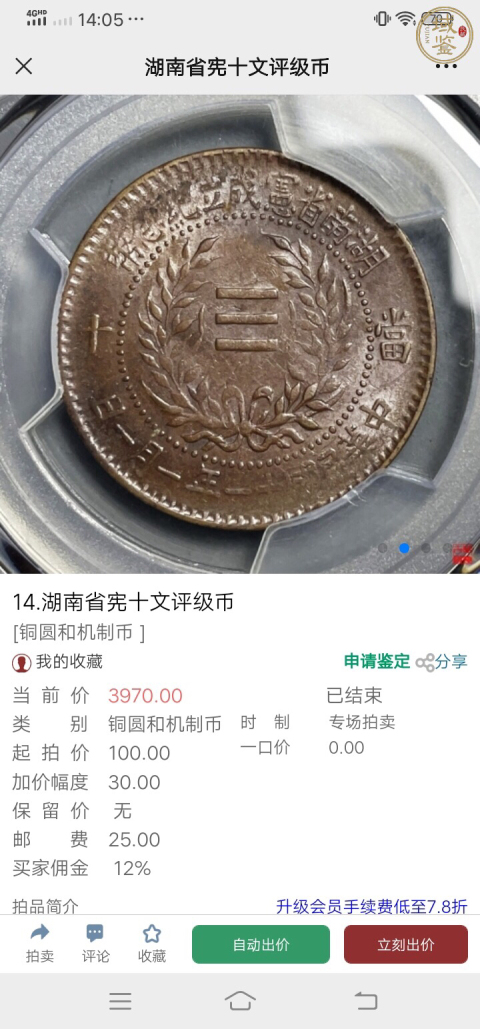 古玩錢幣(收藏級)湖南省憲成立紀(jì)念幣旗上星拍賣,當(dāng)前價格1588元
