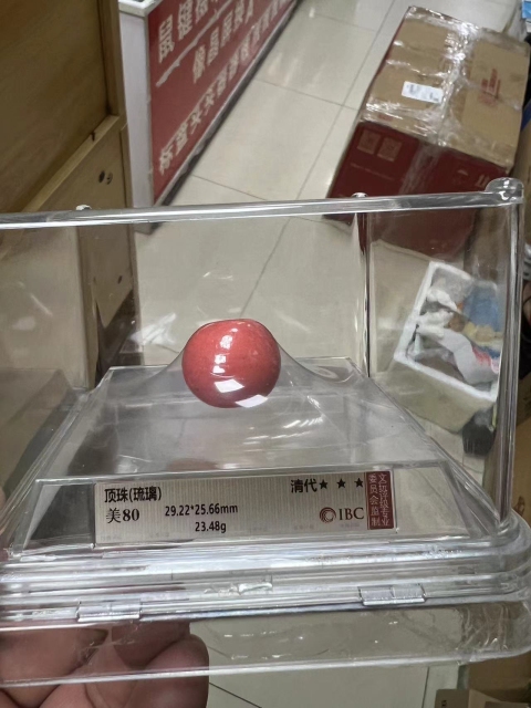 古玩雜項清代二品琉璃頂珠拍賣,當前價格1288元